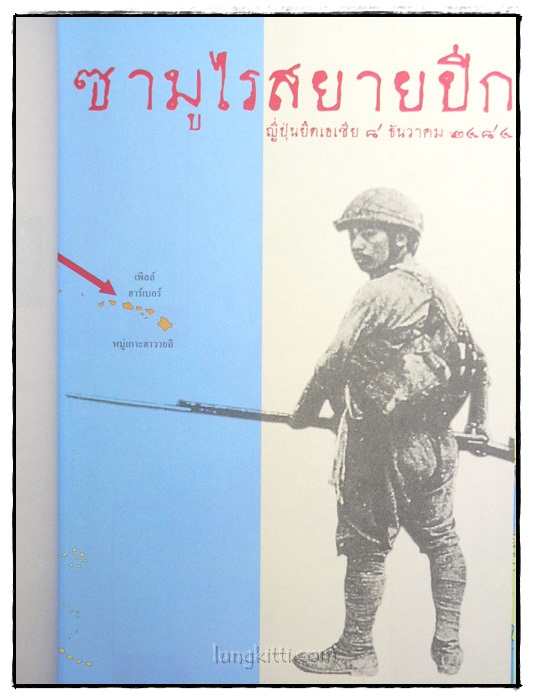 เสรีไทย อุดมการณ์ที่ไม่ตาย 024002