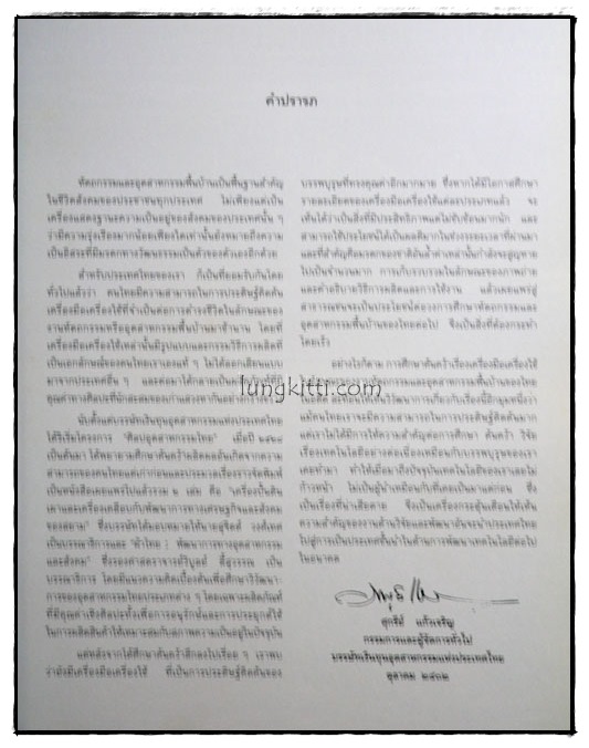 พจนานุกรรมหัตถกรรมและอุตสาหกรรมพื้นบ้าน 025289 (1)