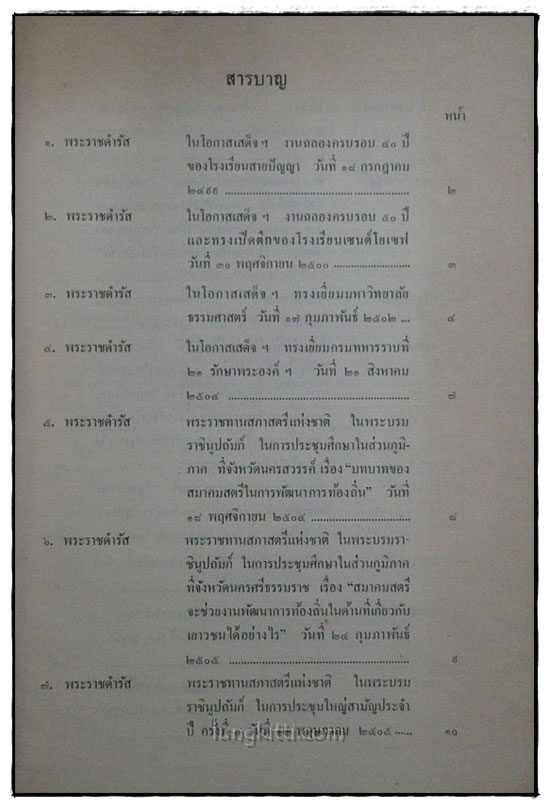 ประมวลพระราชดำรัส 018714 (1)