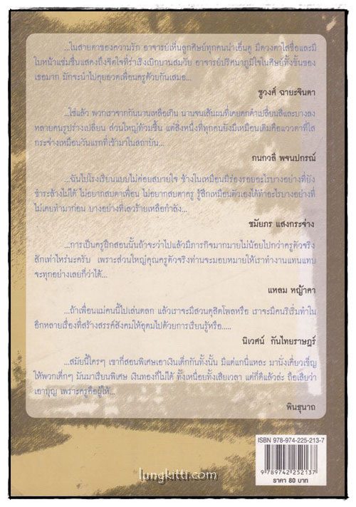 ภาพแห่งความทรงจำ : รวมเรื่องสั้นที่ครบวงจรของ “ครู” 014850