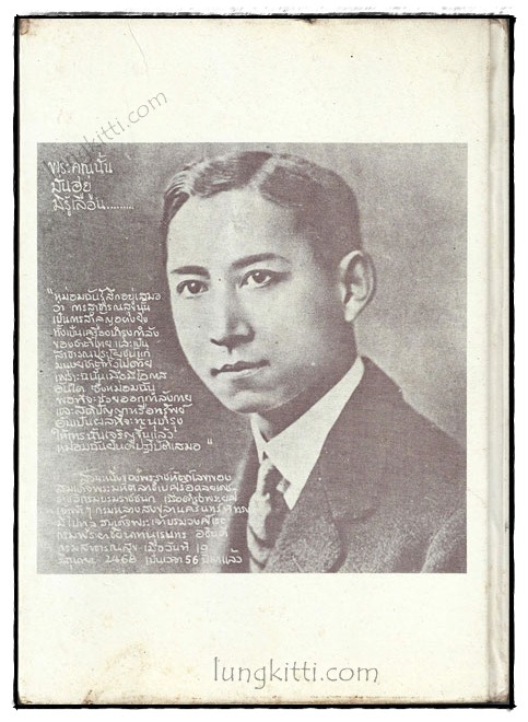พระบิดาแห่งการแพทย์ไทย 018981 (1)