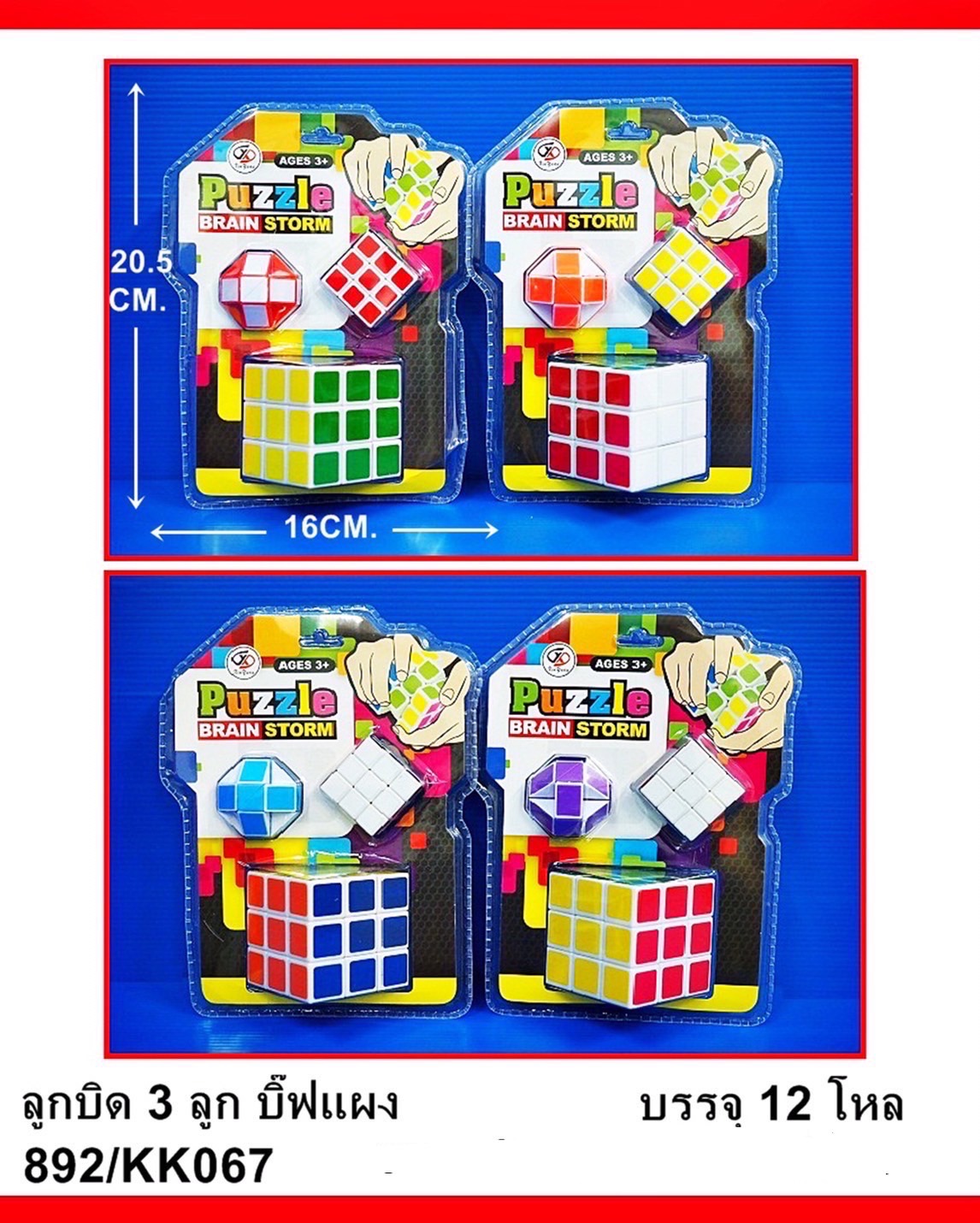 892 ของเล่นเด็กฝึกสมอง ลูกบิด รูบิค ลูกบิค 3 ลุก ปลีกแพ็คละ