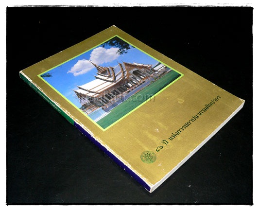86 ปี แห่งการสถาปนากรมศิลปากร 024467
