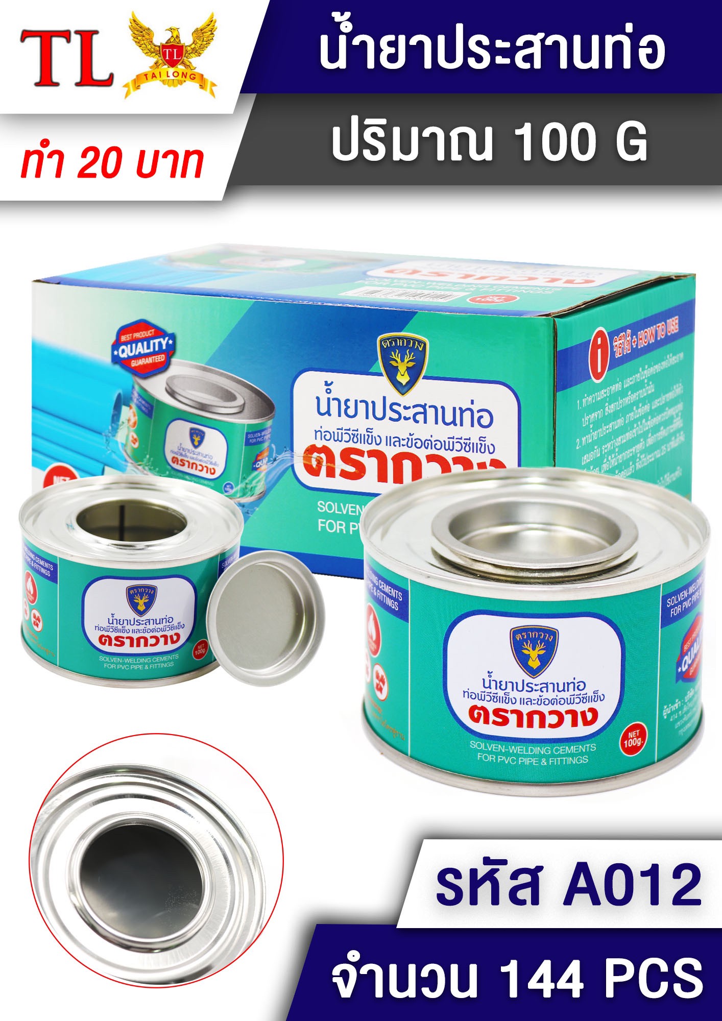 น้ำยาประสานท่อ PVC A012(21130) ต่อโหล