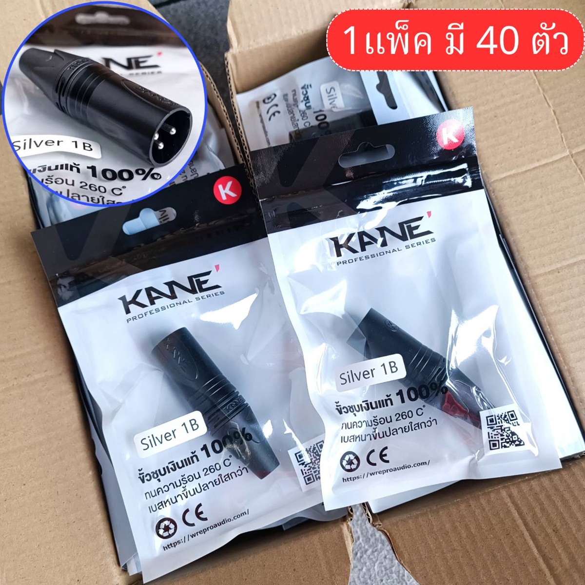 แพ็ค40ตัว สีดำ KANE SILVER1B XLR ตัวผู้ สีดำ ปลั๊กแคนนอนตัวผู้ CANNON SILVER 1B SILVER-1B XLRตัวผู้ 3ขา เอไอ-ไพศาล