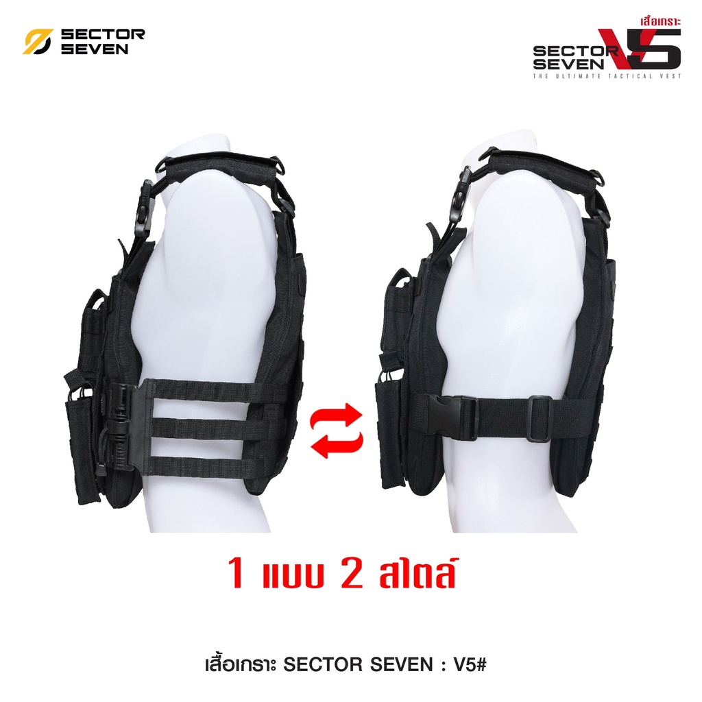 เสื้อเกราะ Sector Seven V5 ปลดเร็ว ติดตั้ง-ถอดออก ใช้งานว่องไว﹝Tactical Vest ﹞