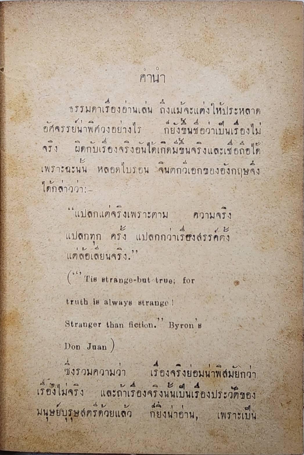เรื่องคนมีประโยชน์ / เสฐียรโกเศศ SKU-09975 2