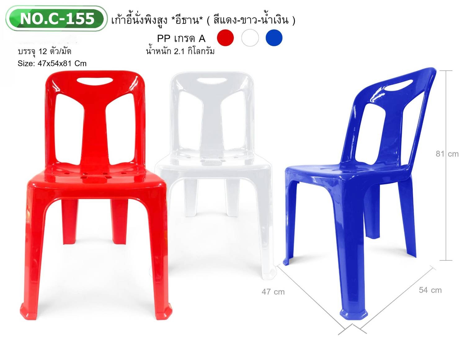 เก้าอี้นั่งพิง-อีธาน-C-155 (ราคาต่อตัว/6ตัวขึ้นไป)