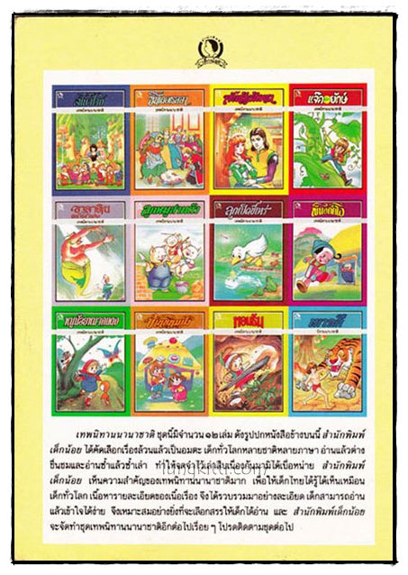 ทอมธัม เทพนิทานนานาชาติ 018055 (1)