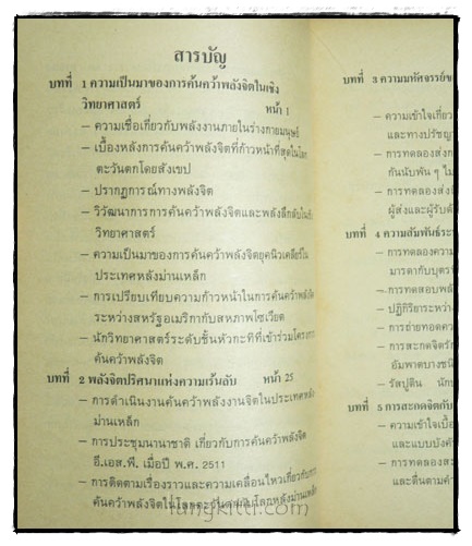 พลังจิต และ พลังลึกลับ 022532 (1)