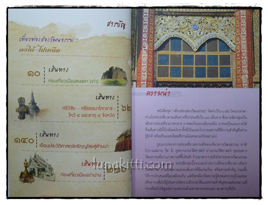 เที่ยวท่องสองวัฒนธรรม : ลงใต้ – ไปเหนือ 014360 (1)