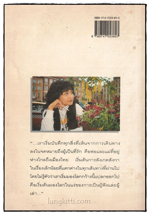 บันทึก...ข้ามขอบฟ้า 024728