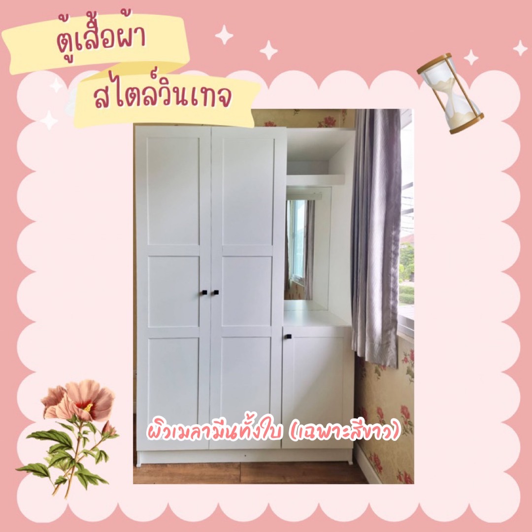 ตู้เสื้อผ้า+โต๊ะเครื่องแป้ง 120cm