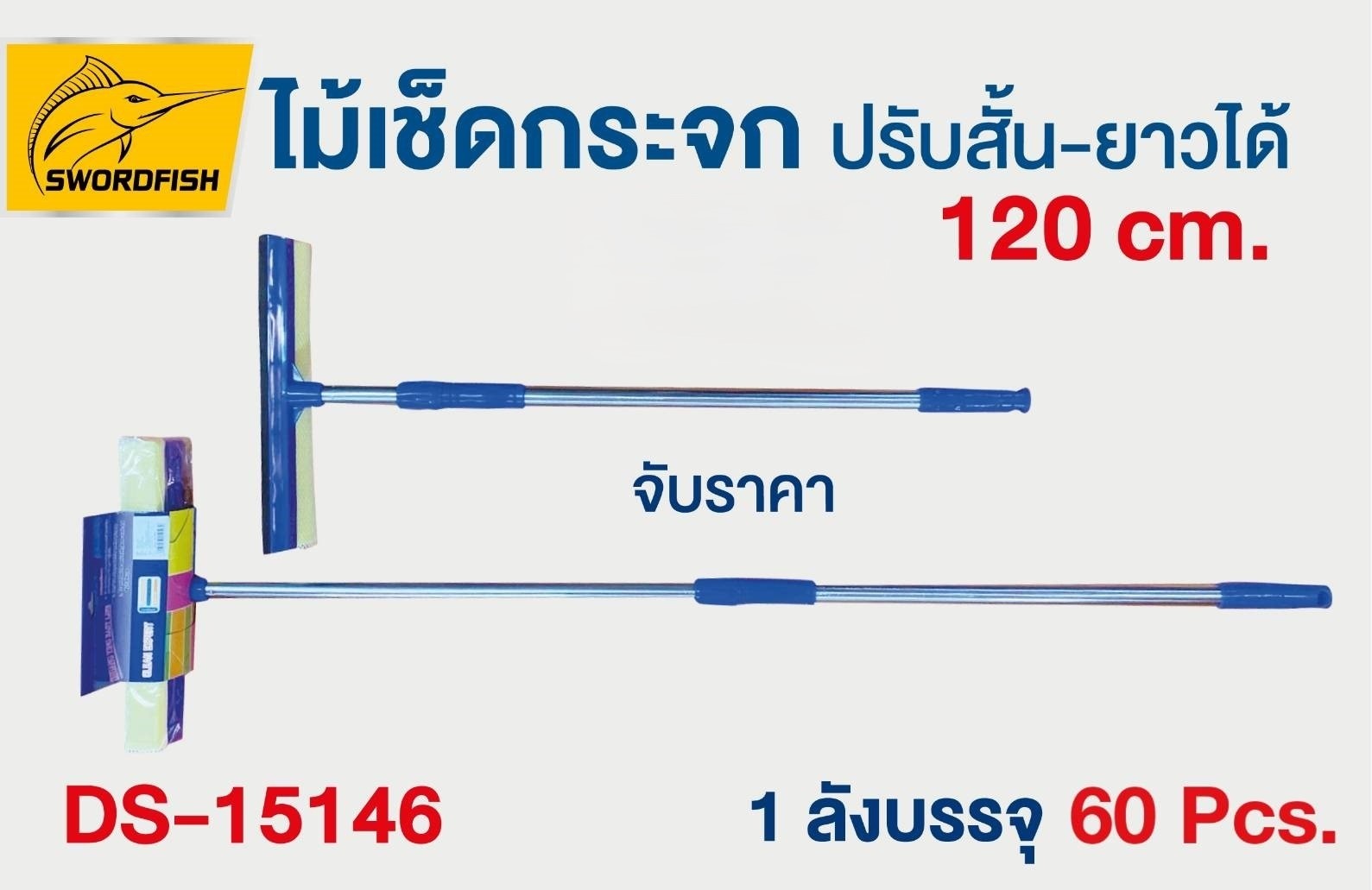 ไม้เช็ดกระจกพร้อมที่รีดกระจกสีน้ำเงิน DS15146 (ราคาต่อชุด/3ชุดขึ้นไป)