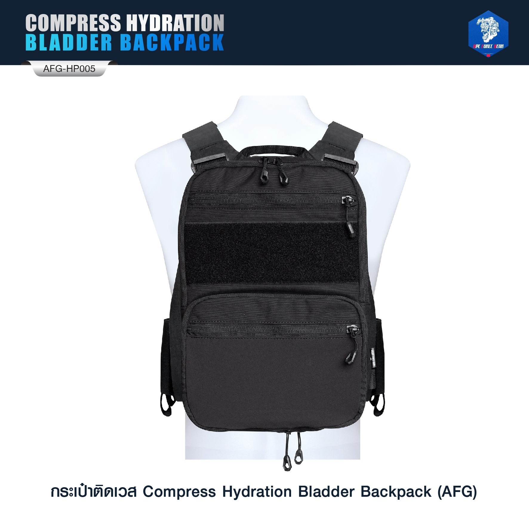 กระเป๋าติดเวส Compress Hydration Bladder Backpack ( AFG) [ AFG-HP005 ] #สีพื้น