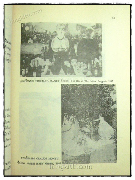 ประวัติศาสตร์ศิลป์ 019476 (1)