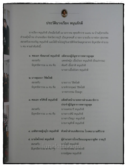 อนุสรณ์ในงานพระราชทานเพลิงศพ นางเรียง หนุนภักดี 018469