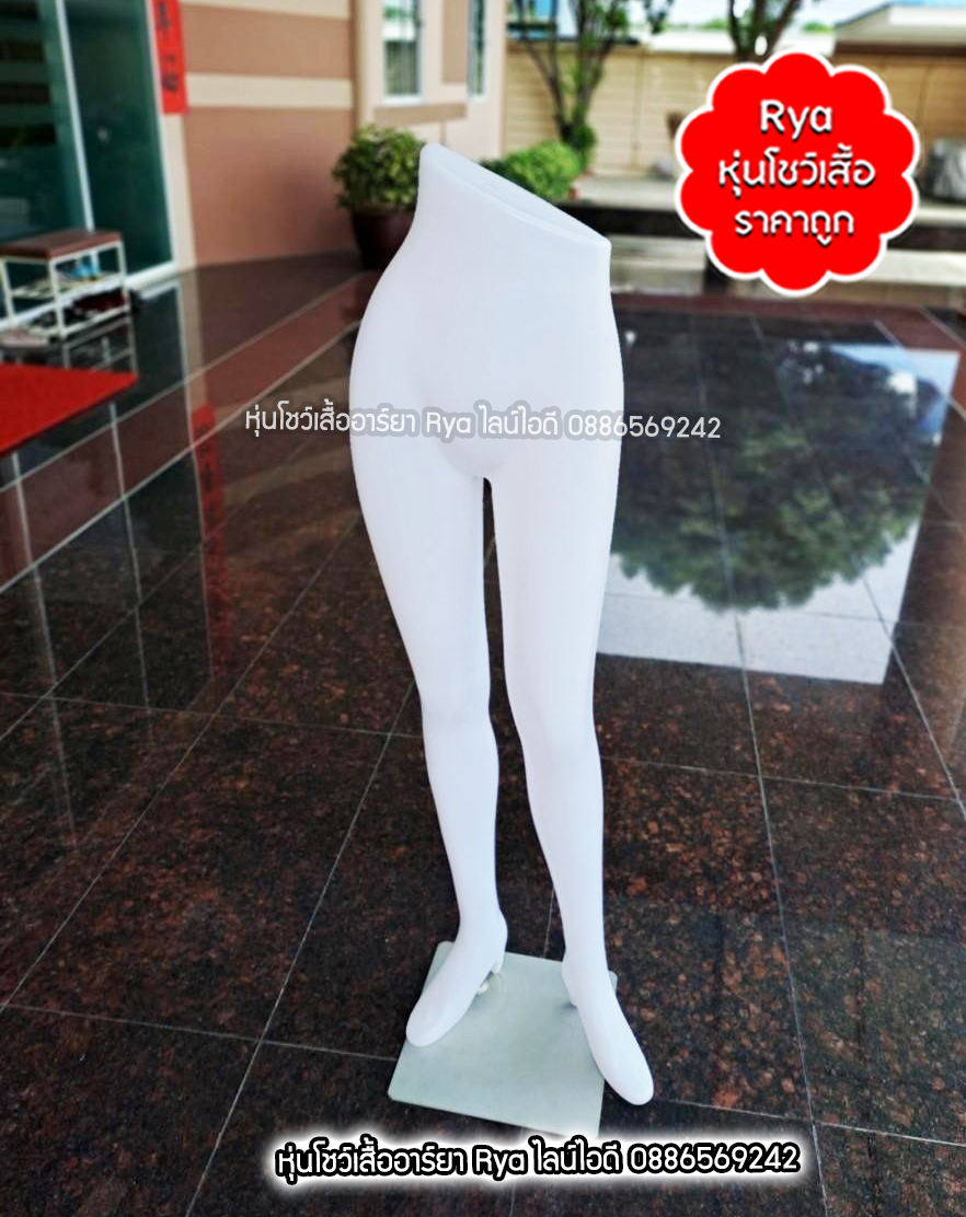 หุ่นโชว์กางเกง หุ่นโชว์กระโปรง หุ่นท่อนล่างพร้อมฐานวางของผู้หญิง แบบเอวตรง สินค้าใหม่มือ 1