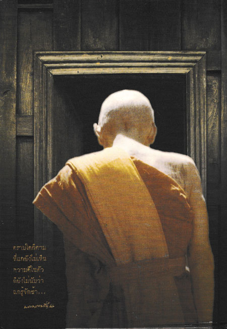 ตามรอยธรรม ย้ำรอยครู หลวงปู่ดู่พรหมปัญโญ 024018