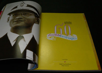 สารคดี ปีที่ 23 ฉบับที่ 274 ธันวาคม 2550 / 80 เรื่องราวพระเจ้าอยู่หัว 012260 (1)