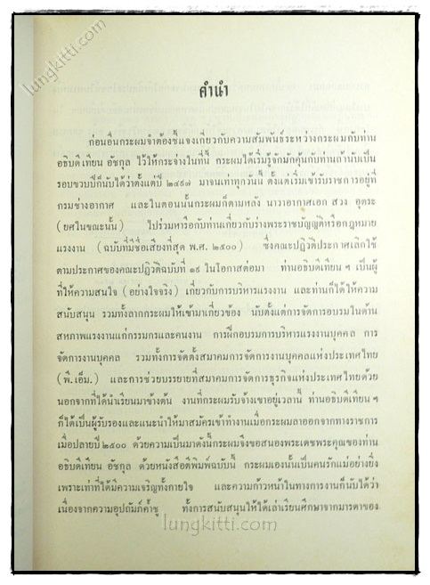 รวมบทความของตนัย บุนนาค 023354