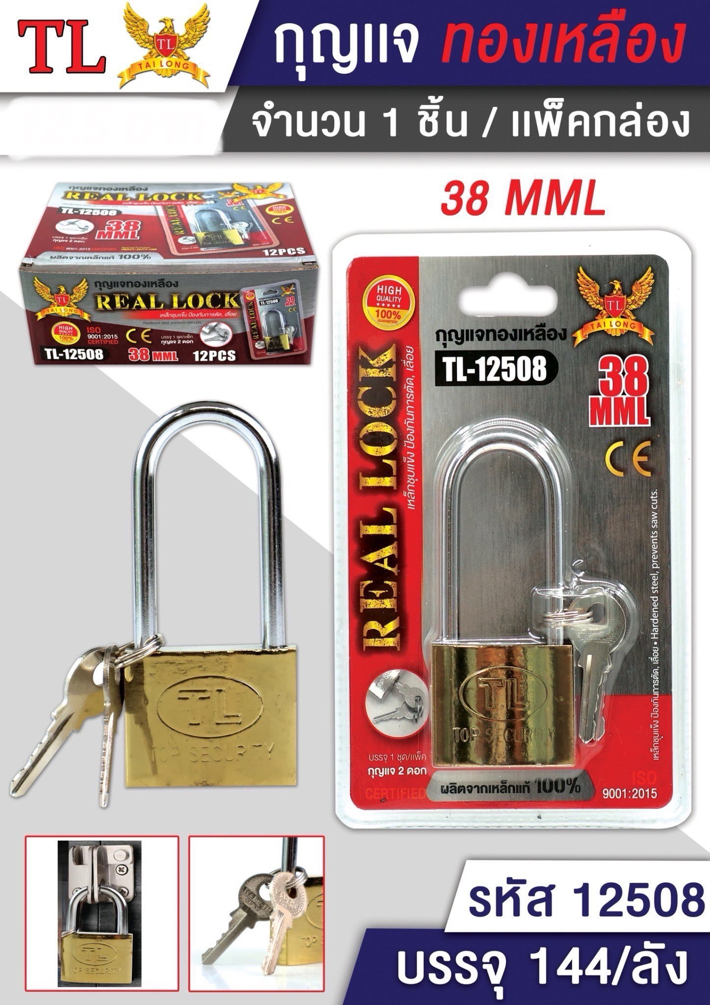 กุญแจทองเหลืองยาว 38mm.12508(ราคาต่อโหล)