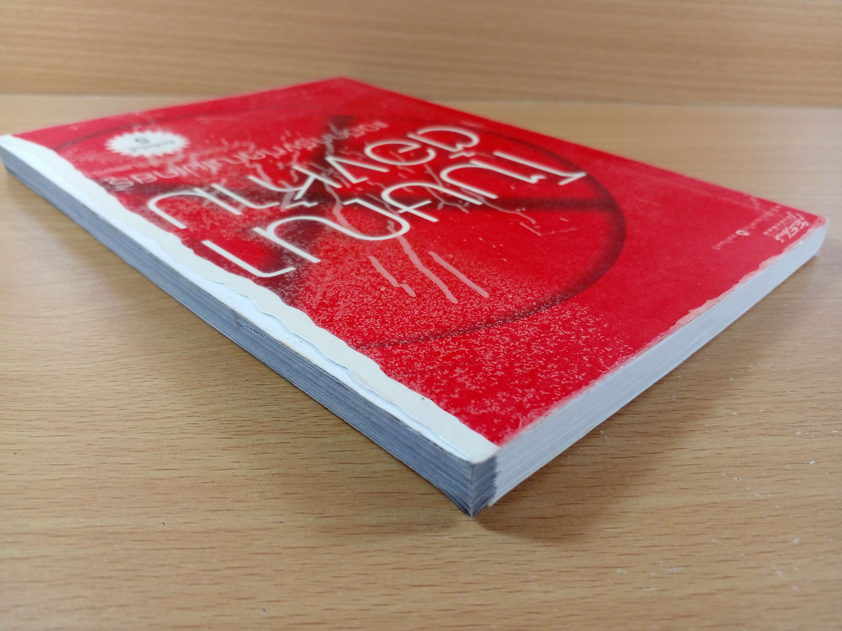 โฆษณาต้องห้าม แฉอีกครึ่งที่คุณไม่เคยรู้