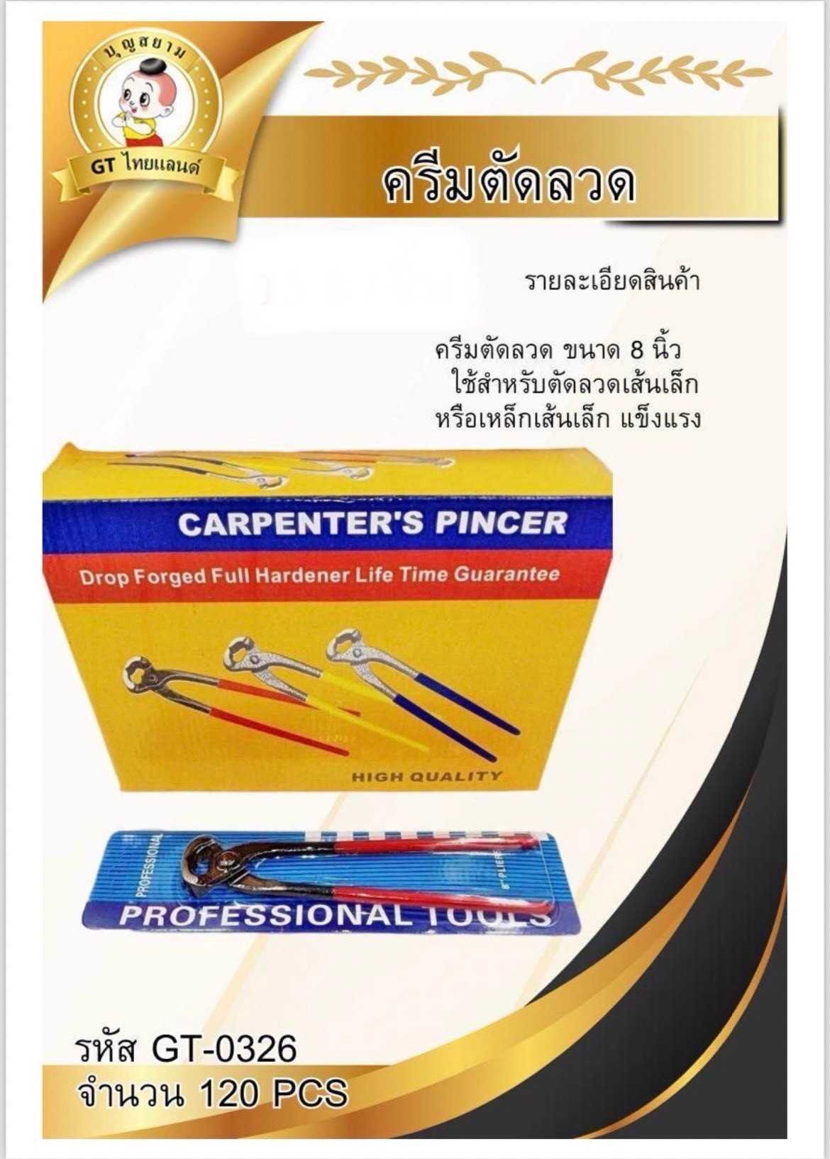 คีมตัดลวด 8 นิ้ว GT-0326(ราคาต่อโหล)