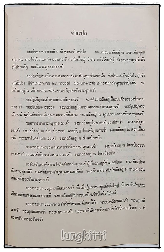 ประวัติสมเด็จพระพุฒาจารย์(โต พรหมรังสี) SKU-09806 2