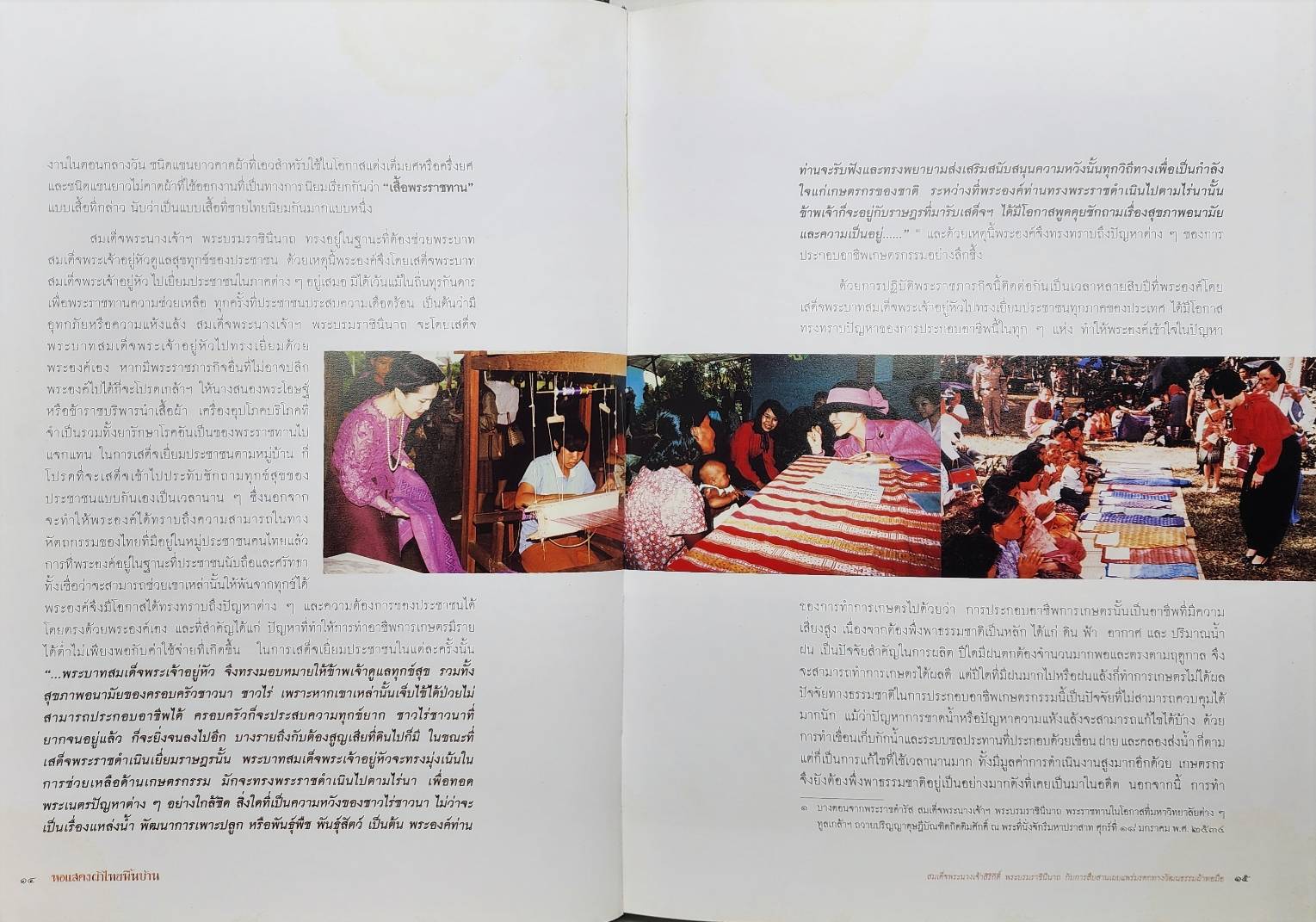 หอแสดงผ้าไทยพื้นบ้าน เฉลิมพระเกียรติสมเด็จพระนางเจ้าฯ พระบรมราชินีนาภ 027235