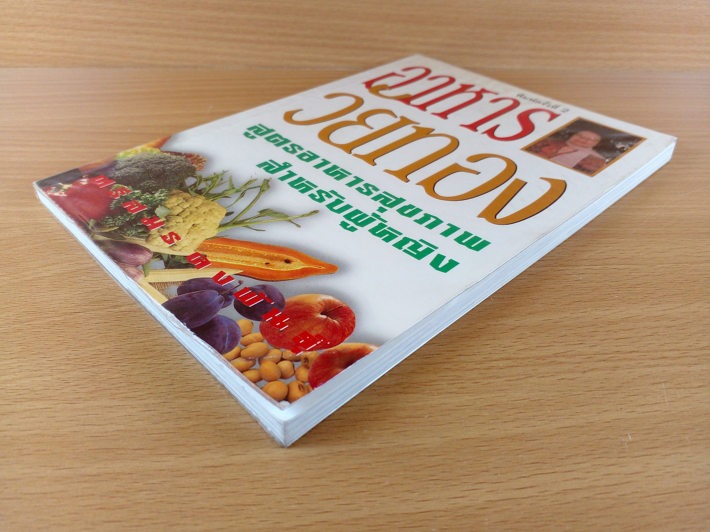 อาหารวัยทอง สูตรอาหารสุขภาพสำหรับผู้หญิง