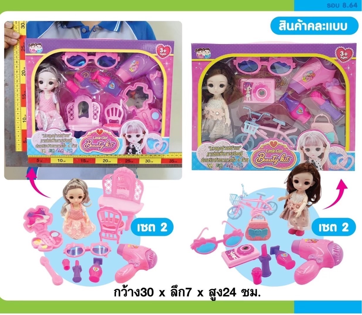 CC048618 ของเล่นตุ๊กตาพร้อมเซ็ทเสริมสวย ตุ๊กตาเด็กผู้หญิง ปลีกกล่องละ.
