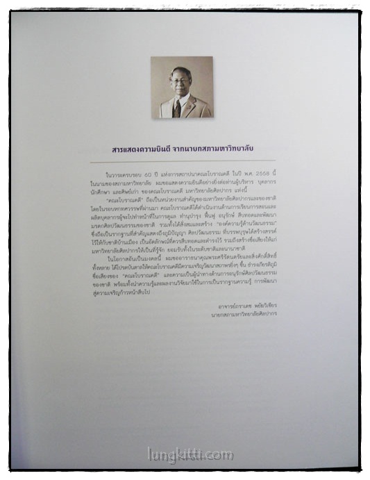หนังสือที่ระลึก 5 รอบ 60 ปี คณะโบราณคดี มหาวิทยาลัยศิลปากร 024005