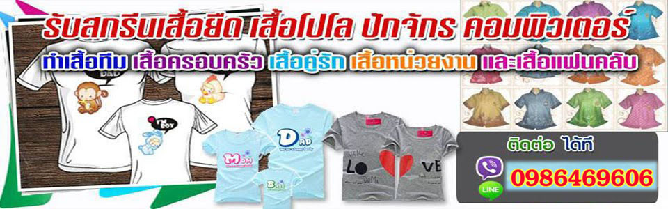 สกรีนเสื้อสวย