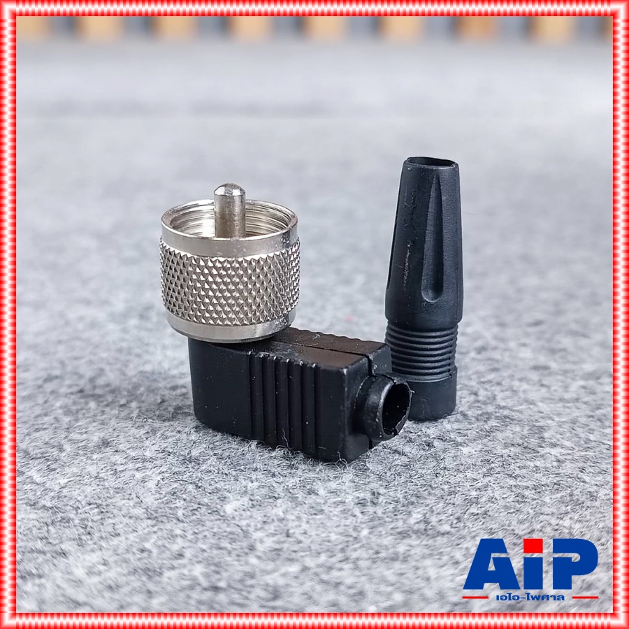 ปลั๊กเครื่องส่งท้ายยางตัวงอ ปลั๊กเครื่องส่งตัวผู้ แบบงอ หัวต่อเครื่องส่งสัญญาณ เอไอ-ไพศาล