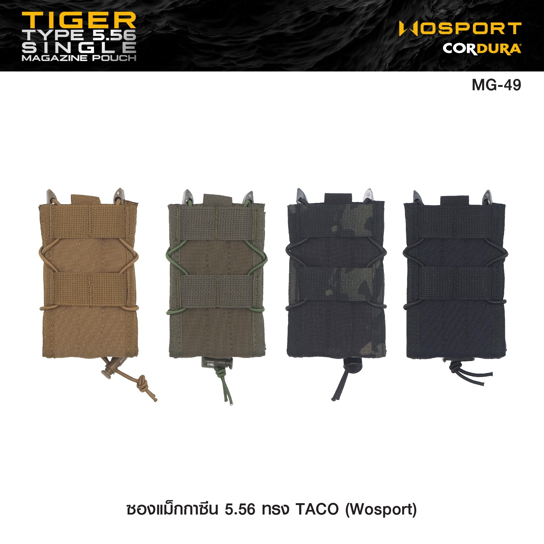 ซองแม็กกาซีน 5.56 ทรง TACO (Wosport) Tiger Type 5.56 Single Magazine Pouch [ MG-49 ]