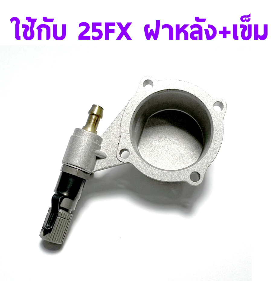 อะไหล่ O.S 25FX ฝาหลัง+เข็ม
