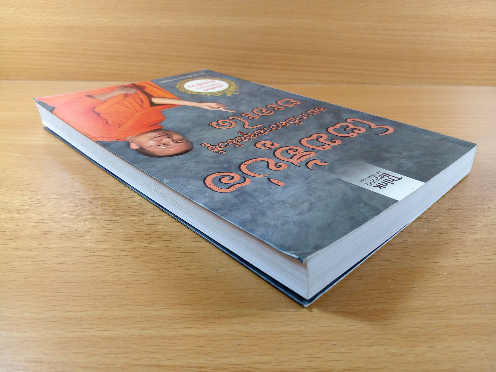 โยมฮู้บ่อ อยากมีความสุขจังฮู้ ยะจะได