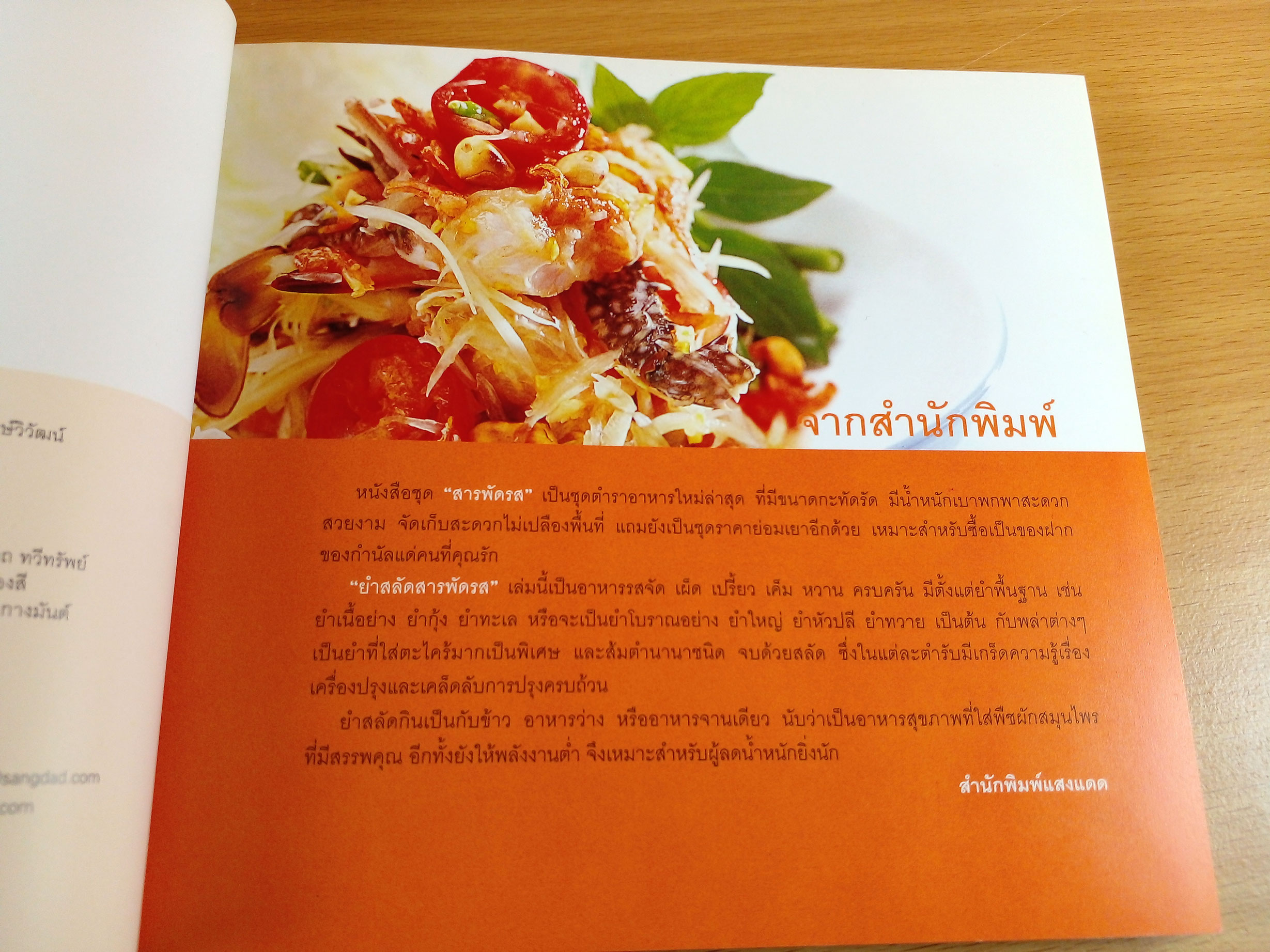 ยำสลัดสารพัดรส