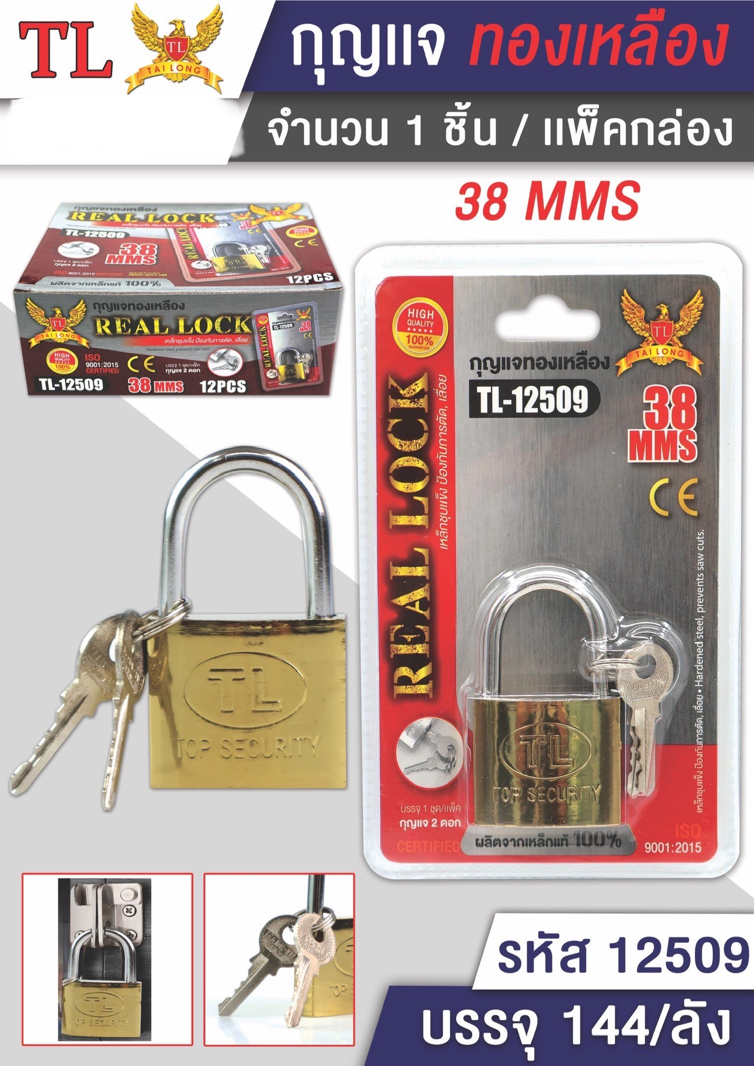 กุญแจทองเหลืองสั้น 38mm.12509(ราคายกโหล)
