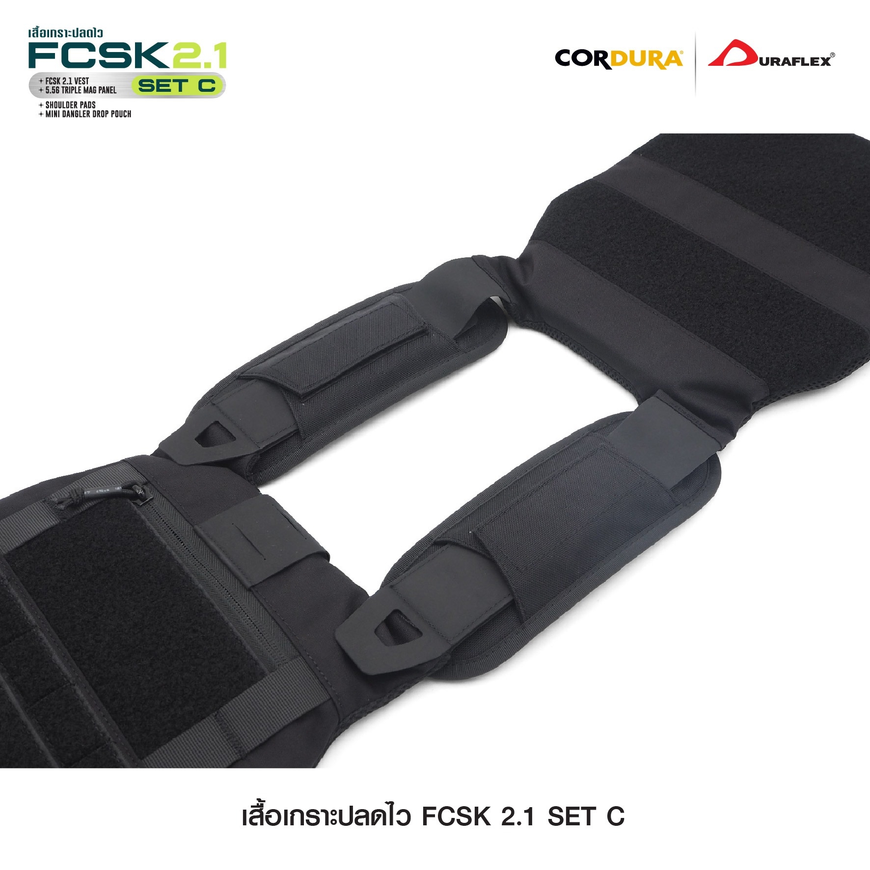 เสื้อเกราะปลดไว FCSK 2.1(SET_ C)