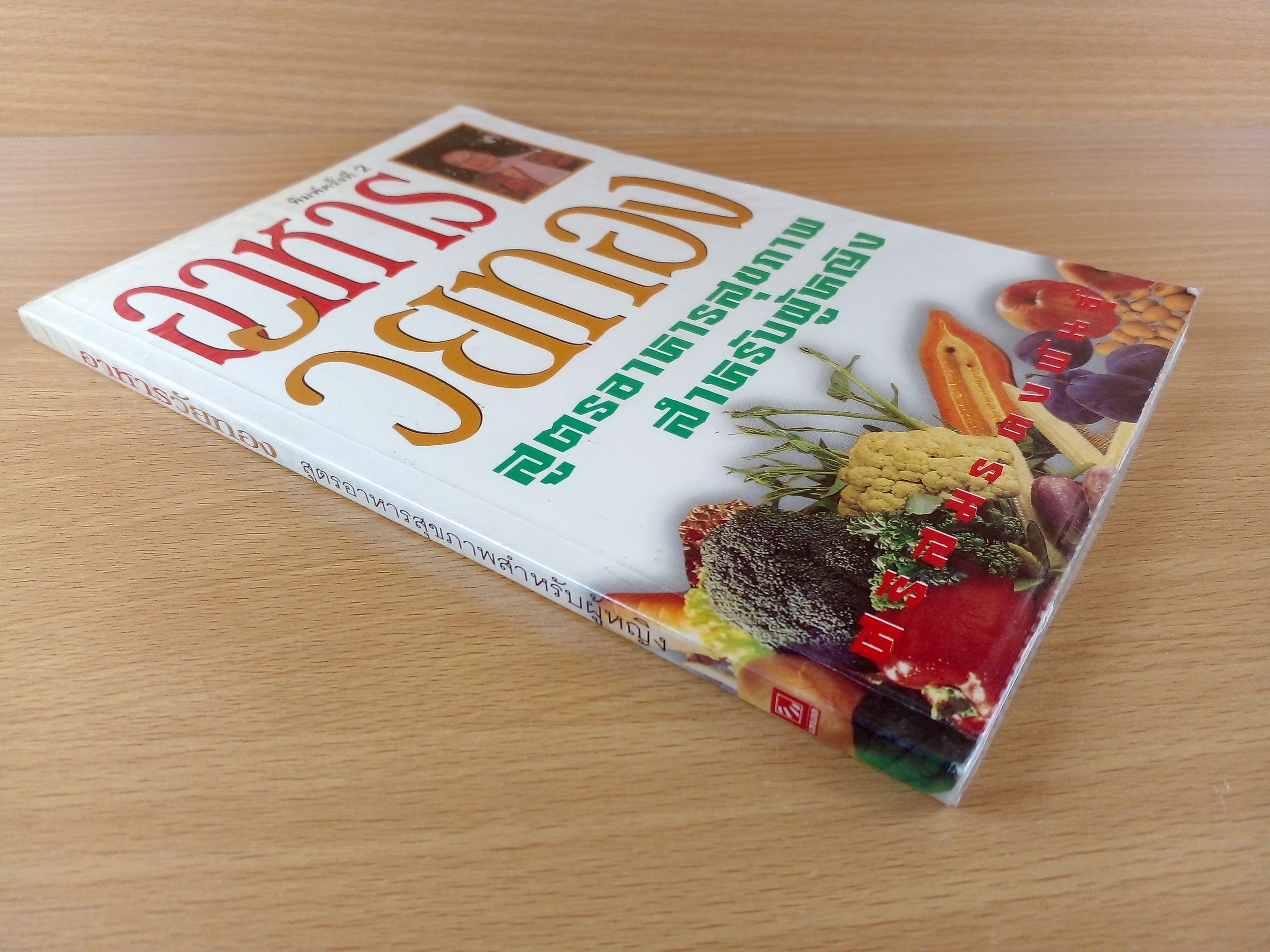 อาหารวัยทอง สูตรอาหารสุขภาพสำหรับผู้หญิง