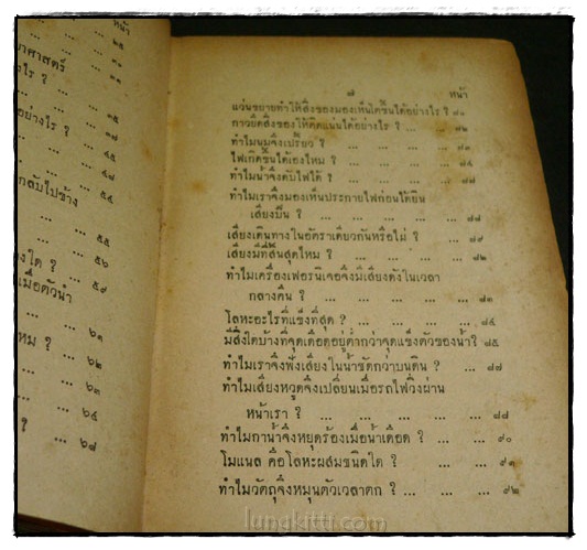 อะไร ทำไม ที่ไหน อย่างไร 024186