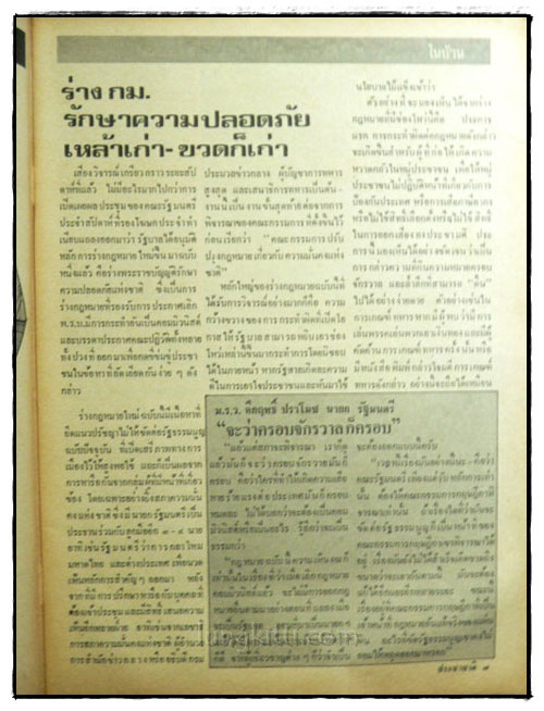 ประชาชาติ ปีที่ 2 ฉบับที่ 96 / 18 กันยายน 2518 024317