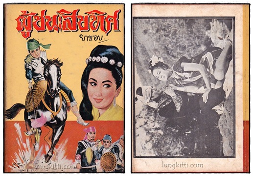 ผู้ชนะสิบทิศ (เล่ม 6)/ ยาขอบ 015607