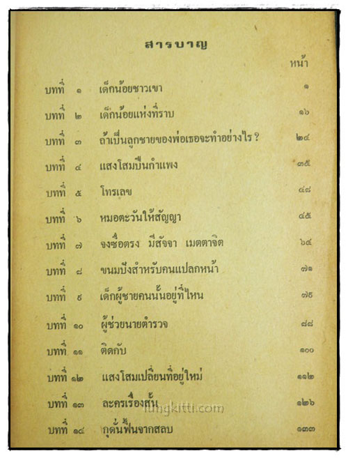 แสงโสม 024095