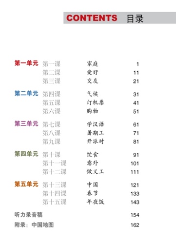 Easy Steps to Chinese (5) Textbook 轻松学中文 (5) 课本