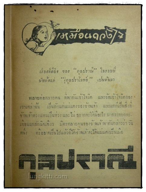 เพลินจิตต์ พิเศษ (เล่ม 2) 022376 (1)