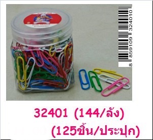 คลิปหนีบกระดาษ 125ชิ้น 32401(ราคาต่อโหล)