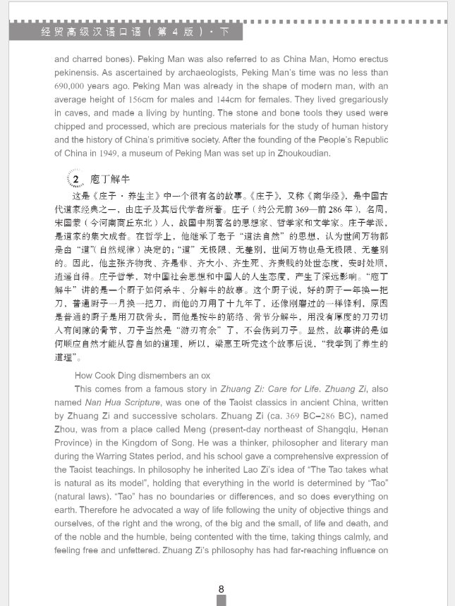 ภาษาจีนธุรกิจ ระดับสูง (2) 经贸高级汉语口语 下